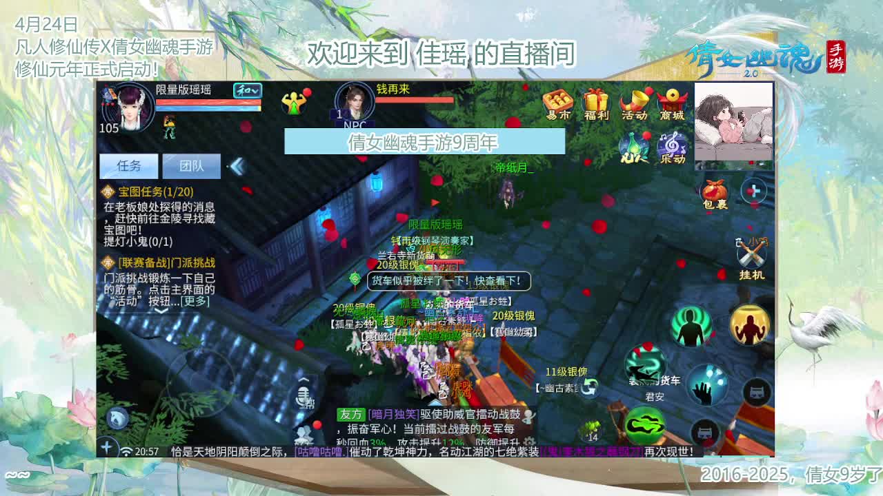 倩女幽魂手游9周年 第2段