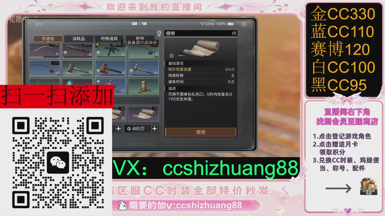全服时装CC秒发（不是直播是回放哦）需要加V
