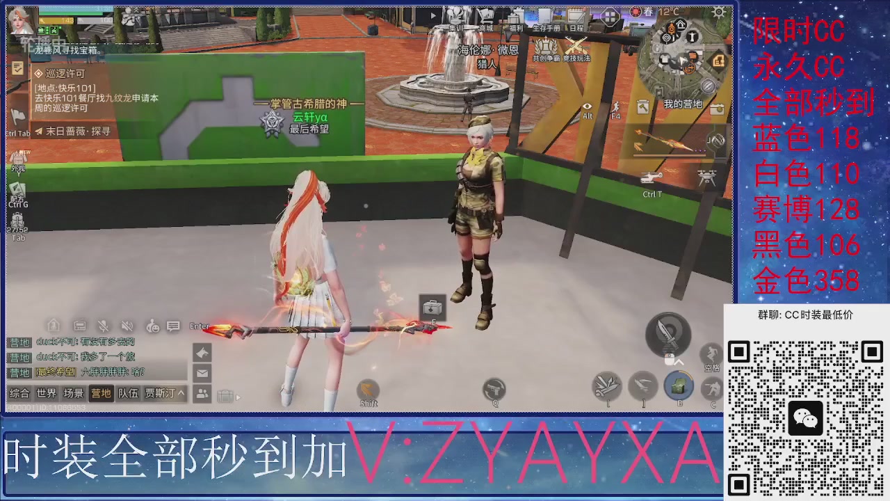 全服CC时装特价秒到！