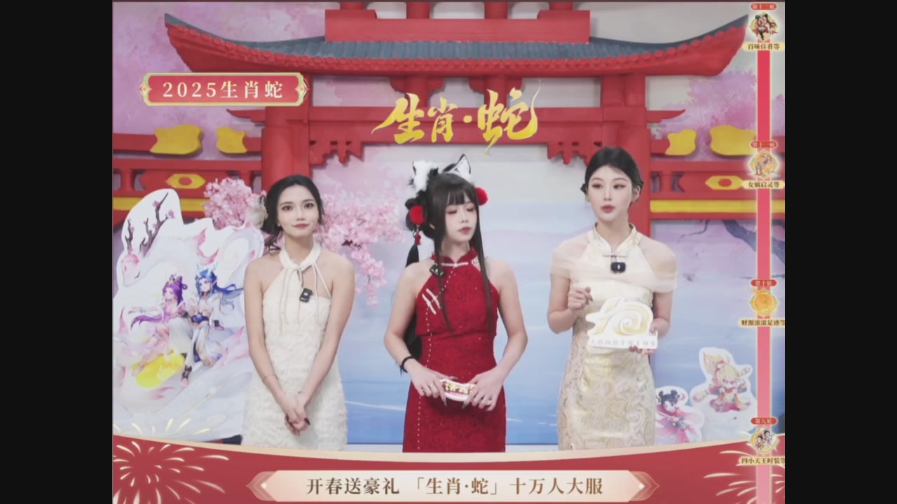 「生肖·蛇」十万人服直播活动