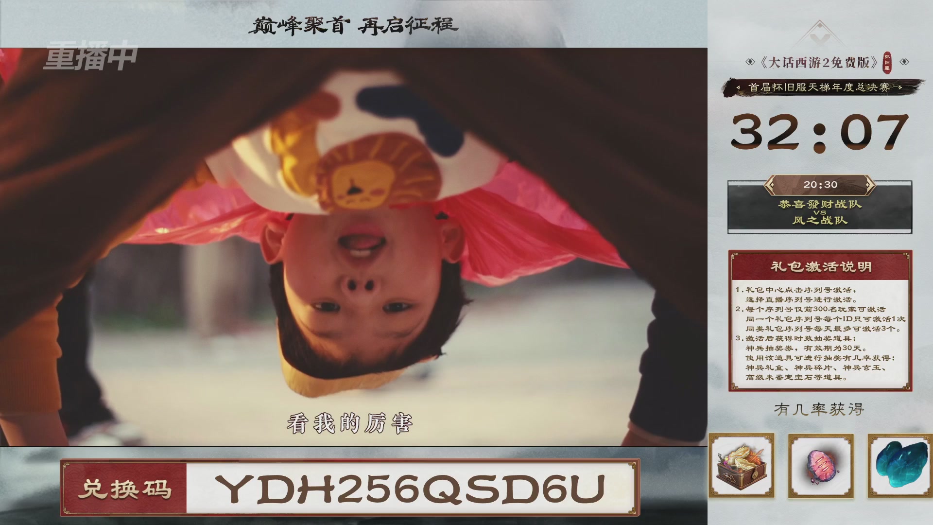 【重播】《大话西游2免费版》怀旧服 2025天梯巅峰战年度总决赛冠军争夺战