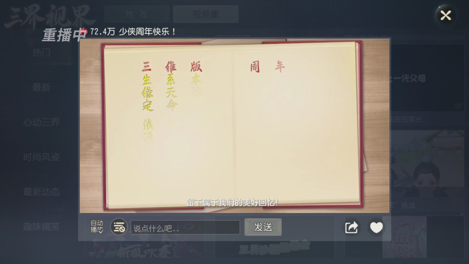 【重播】第三十五届群雄逐鹿跨服精英赛