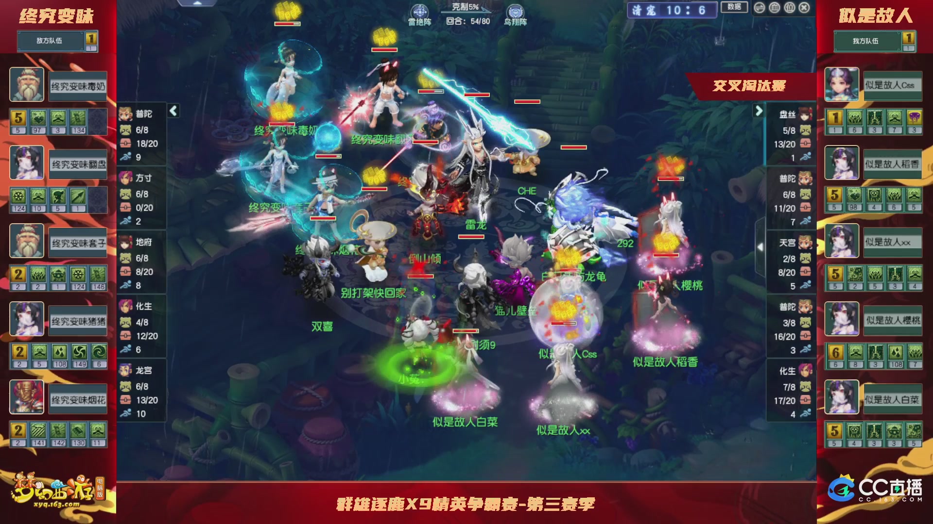 【重播】群雄逐鹿X9精英争霸赛-第三赛季正式赛