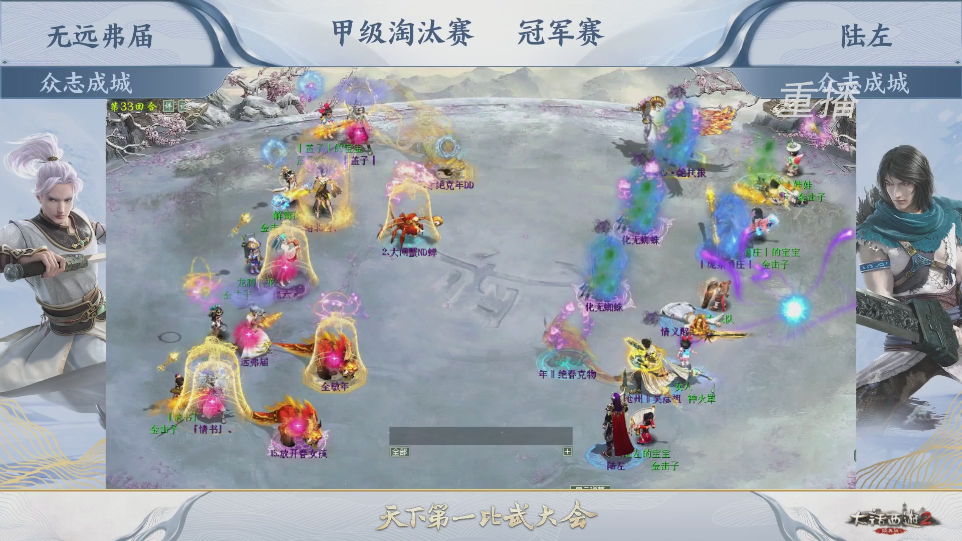 《大话西游2经典版》第142届天下第一比武大会