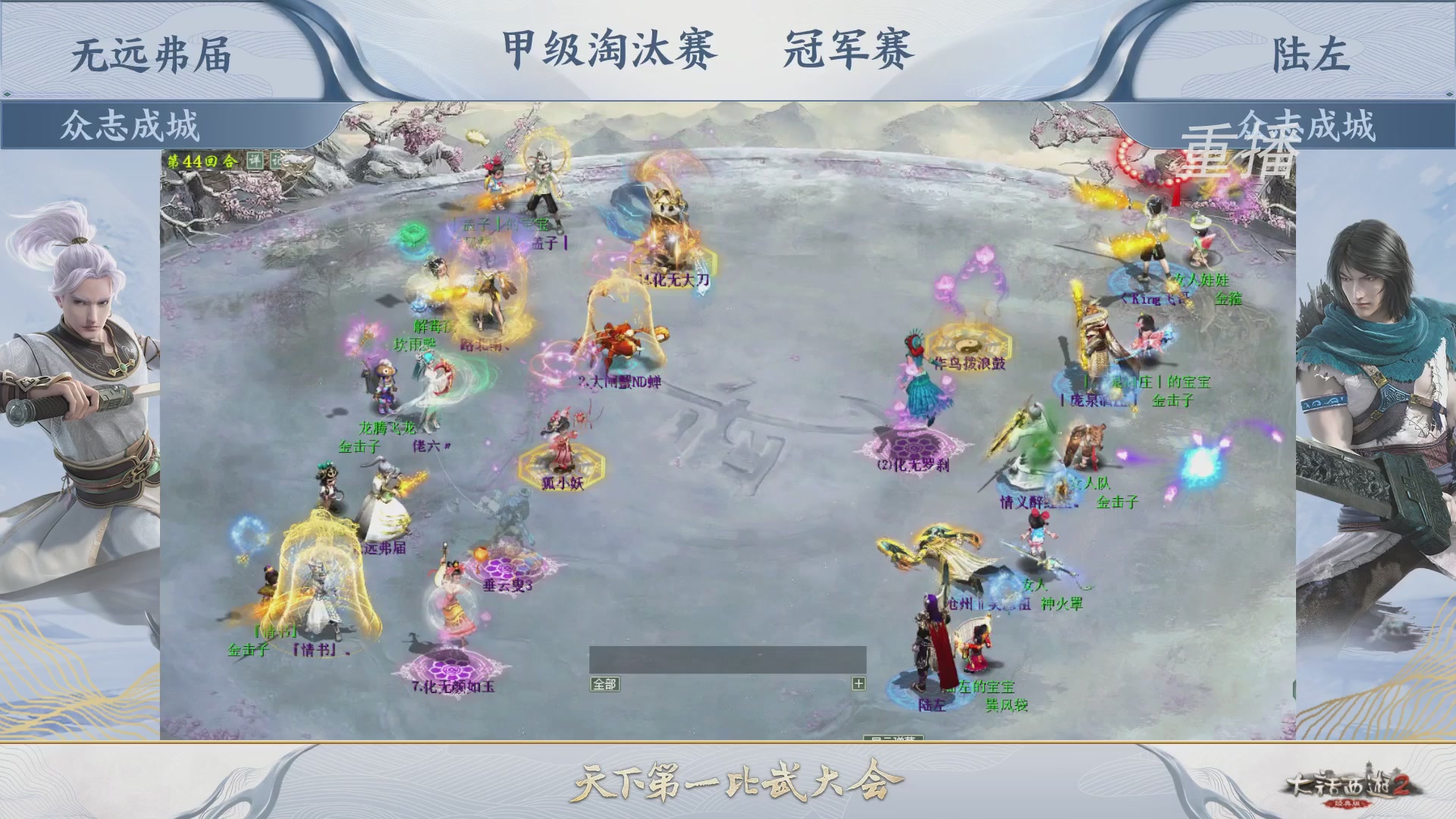 《大话西游2经典版》第142届天下第一比武大会