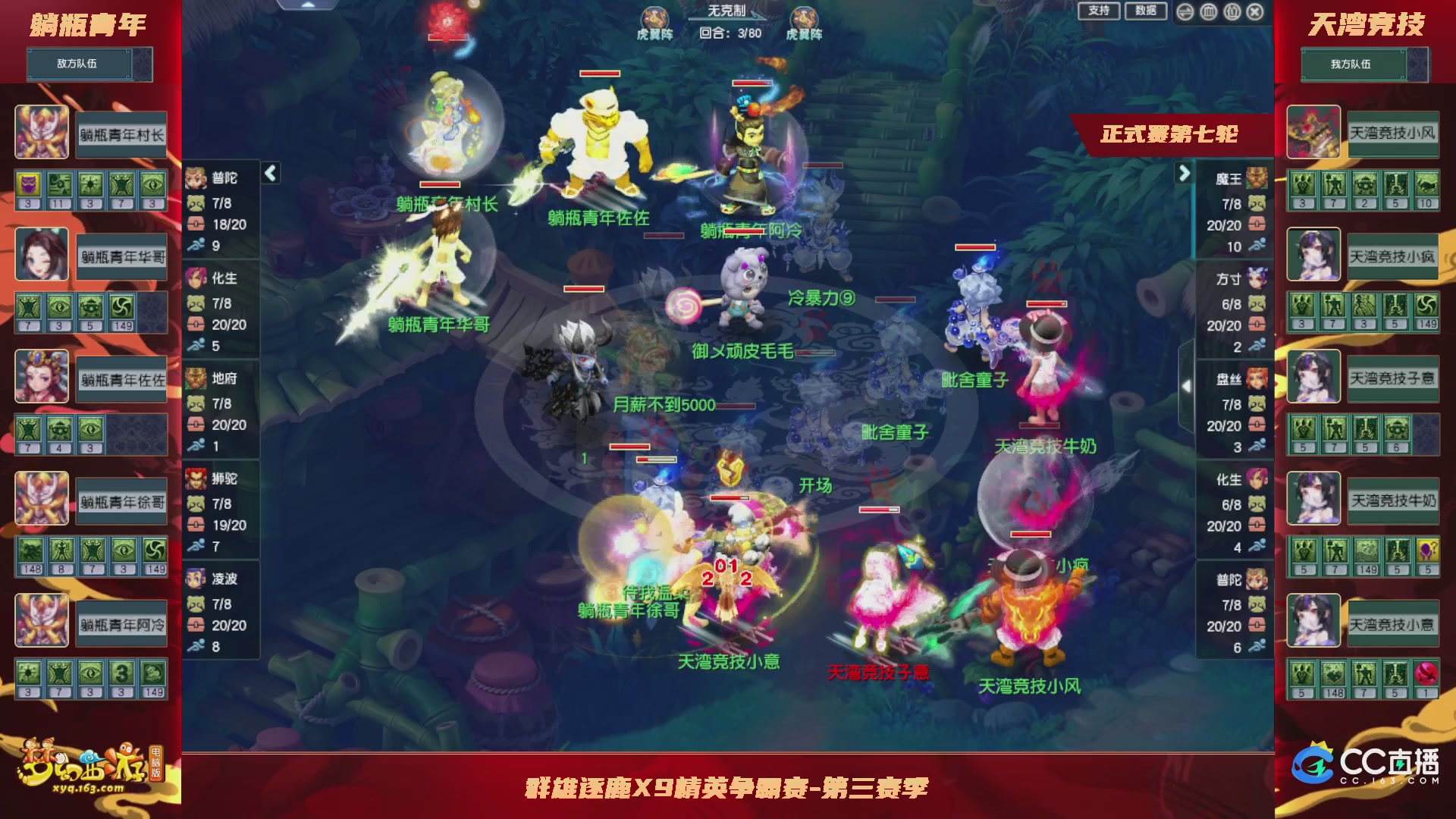 【重播】群雄逐鹿X9精英争霸赛-第三赛季正式赛