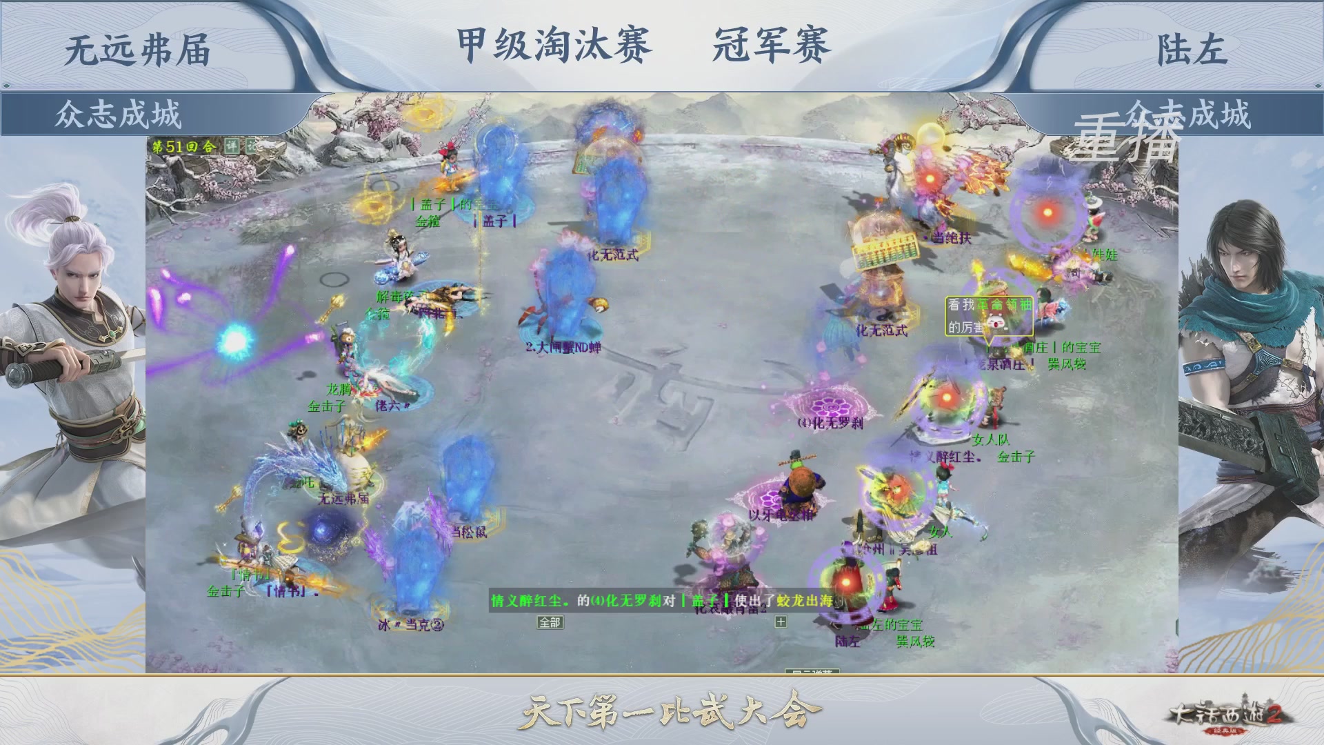 《大话西游2经典版》第142届天下第一比武大会