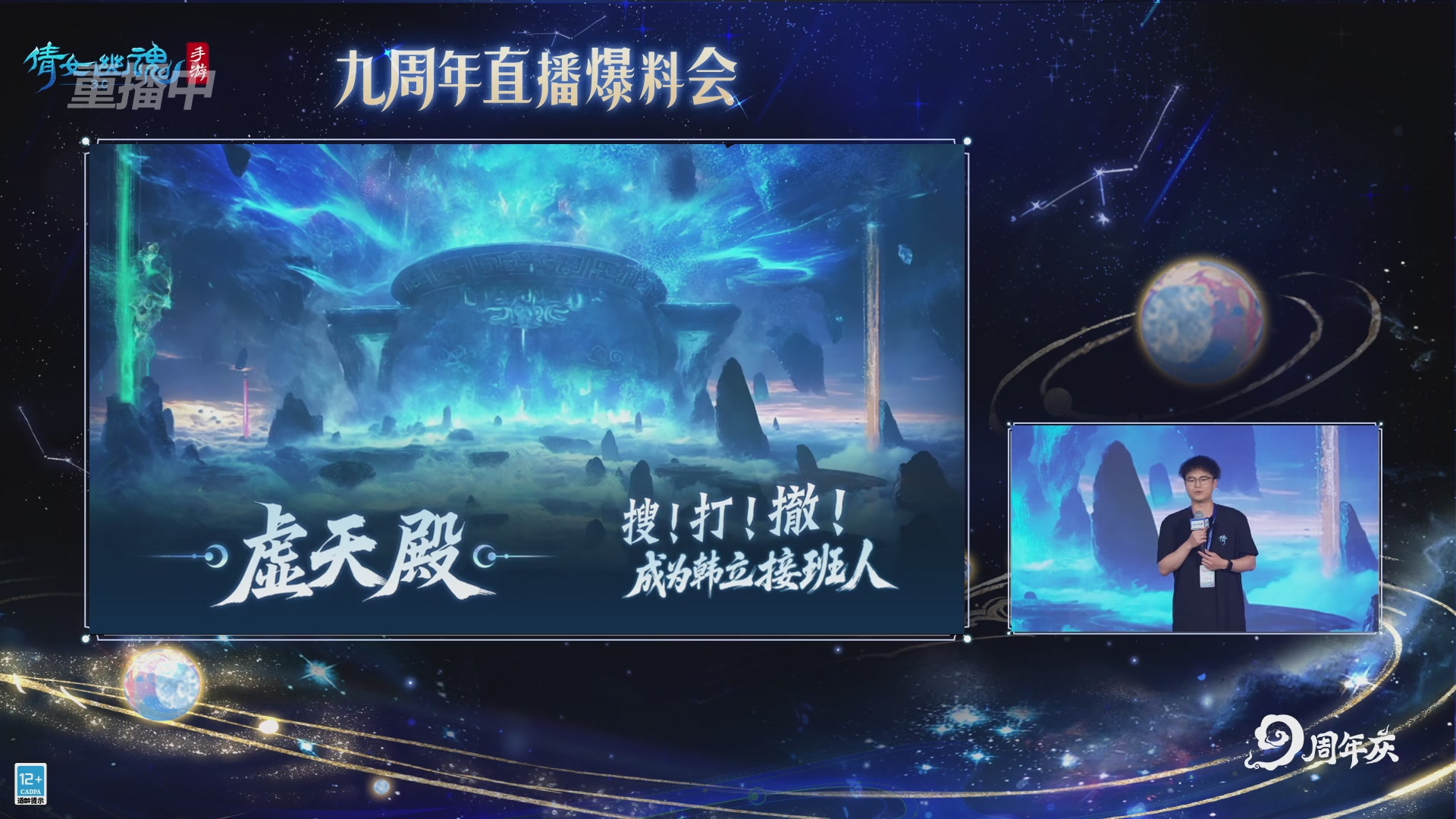【重播】倩女手游9周年庆