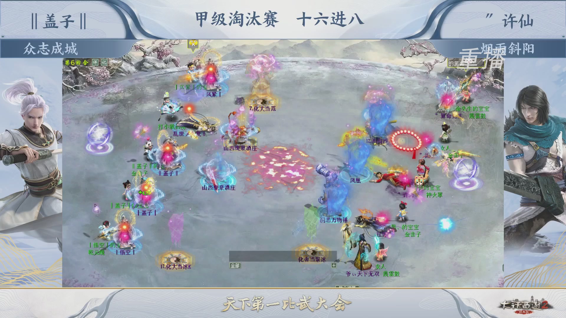 《大话西游2经典版》第142届天下第一比武大会