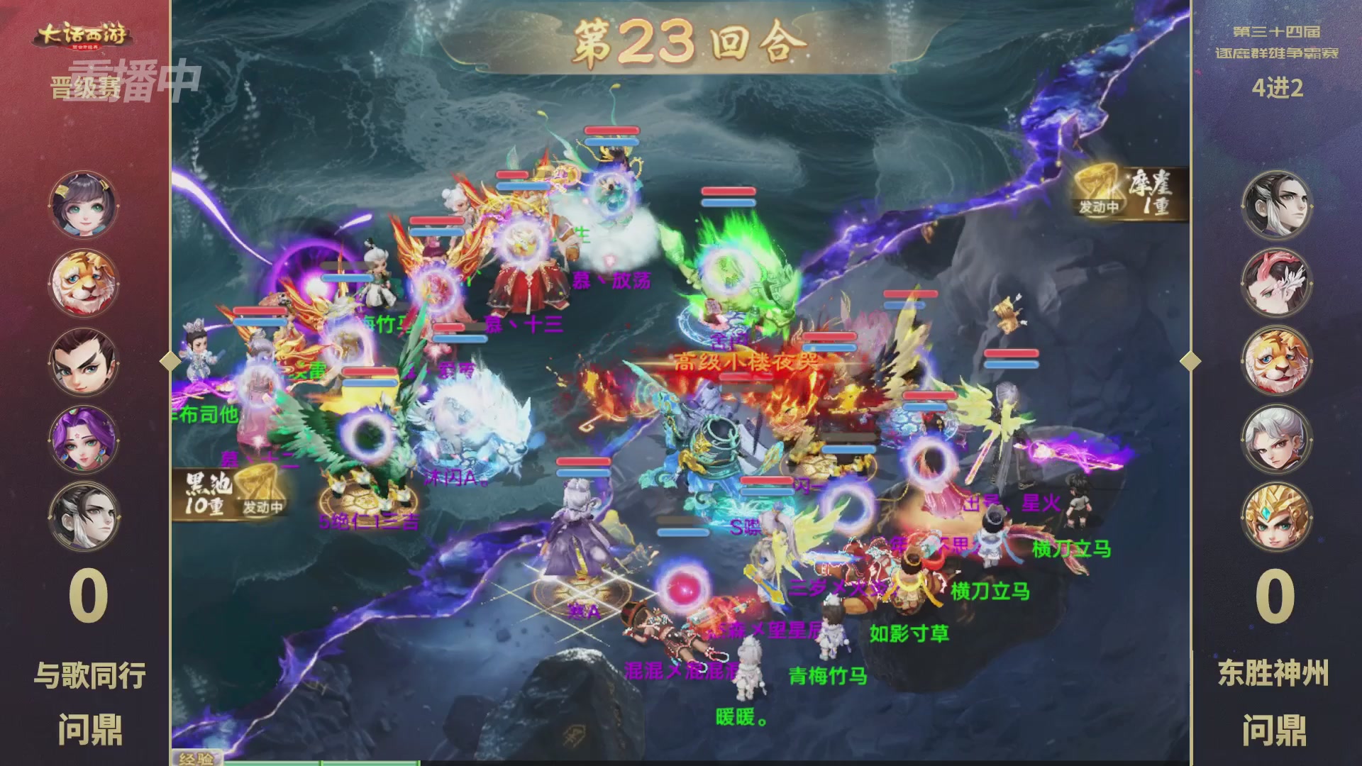 【重播】《大话西游》手游第三十四届群雄逐鹿争霸赛