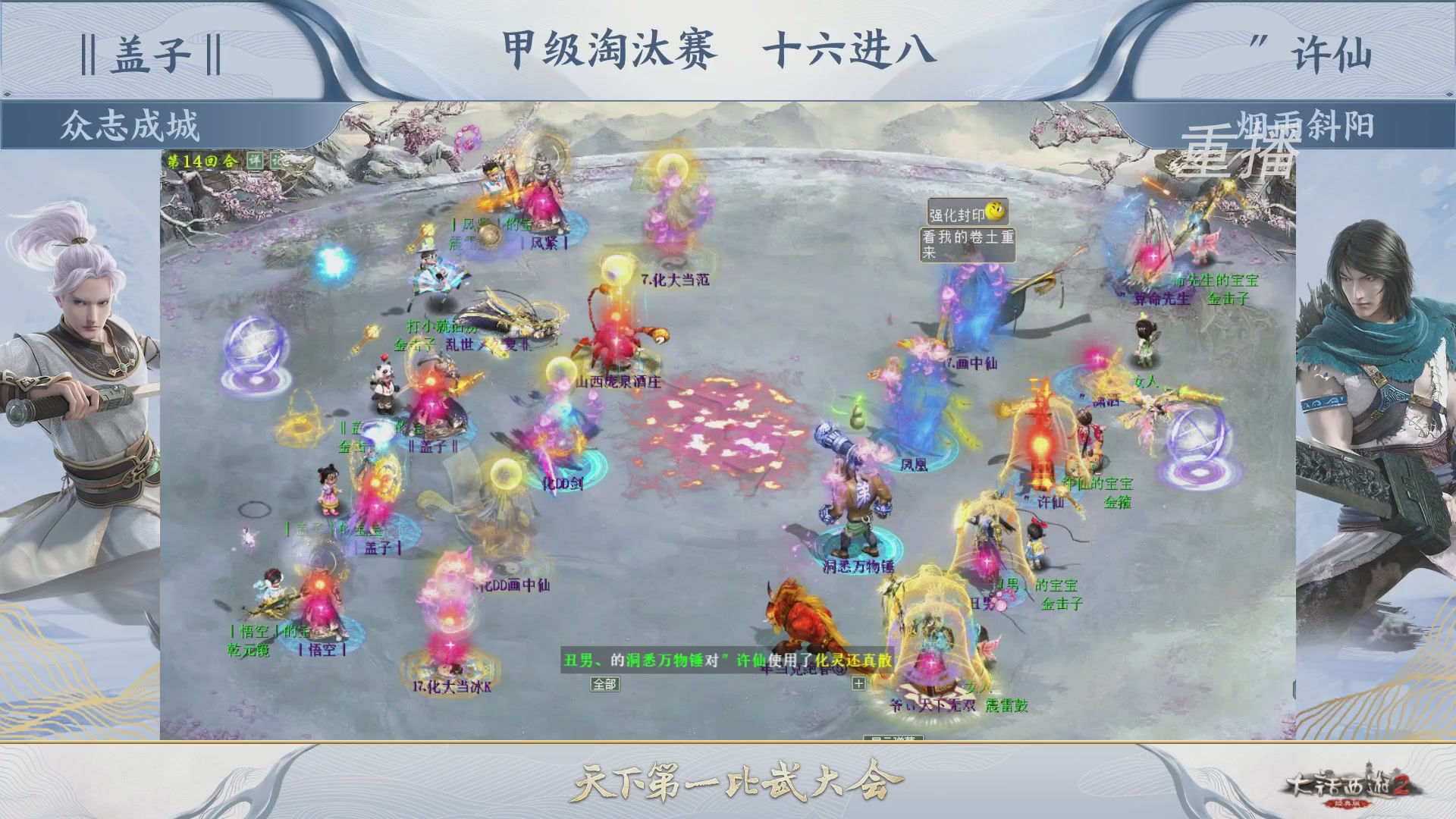 《大话西游2经典版》第142届天下第一比武大会
