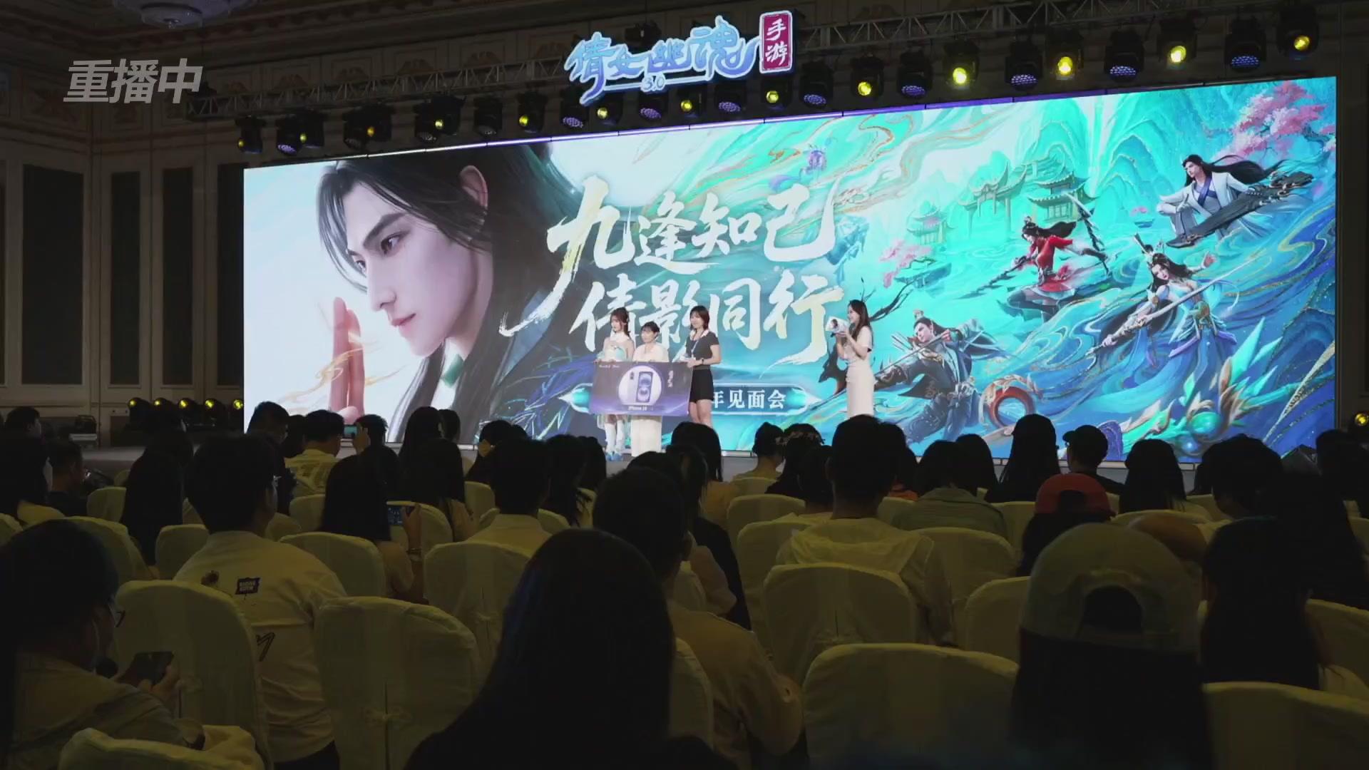 【重播】倩女手游9周年庆