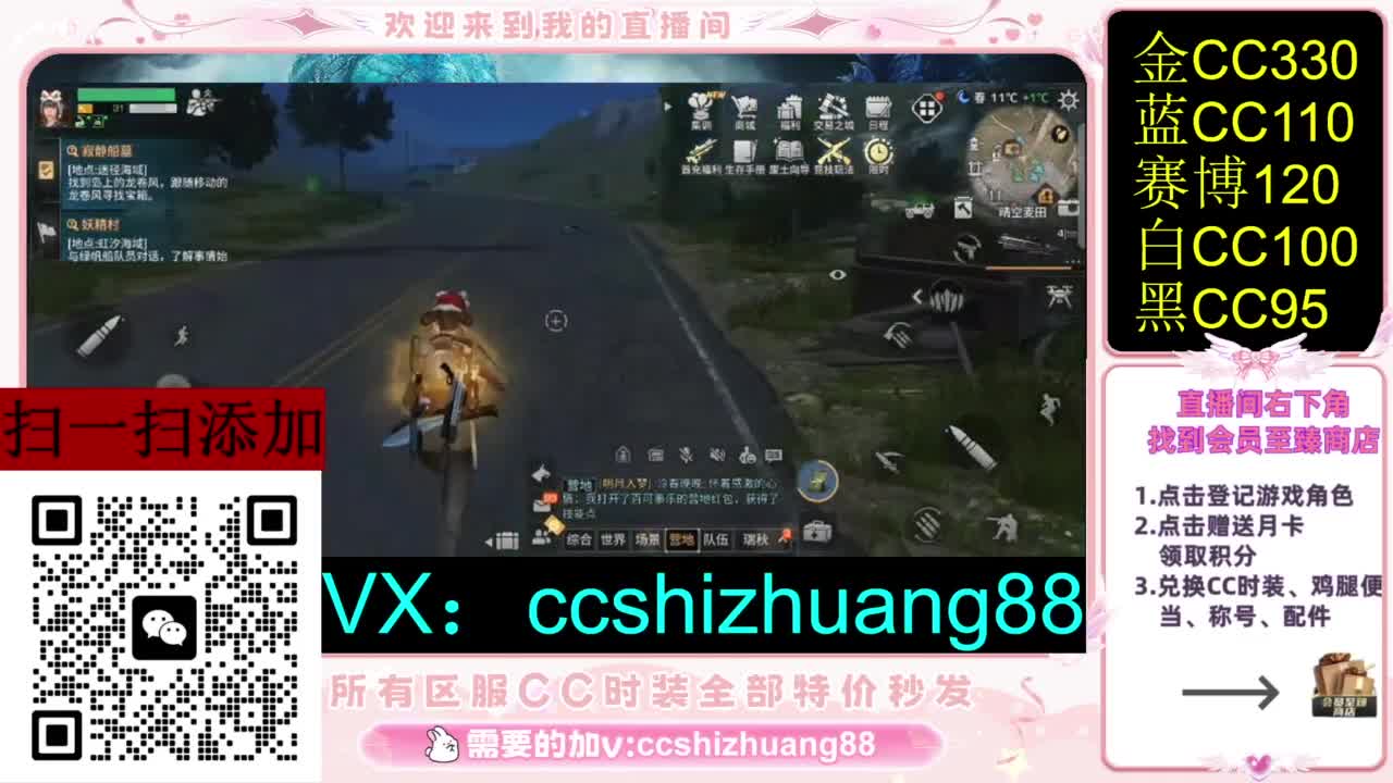 永久限时CC全区特价秒发 第2段