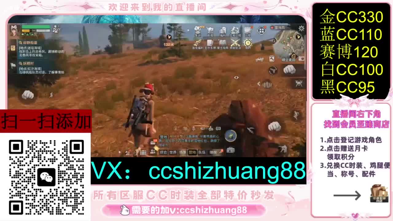 永久限时CC全区特价秒发 第3段