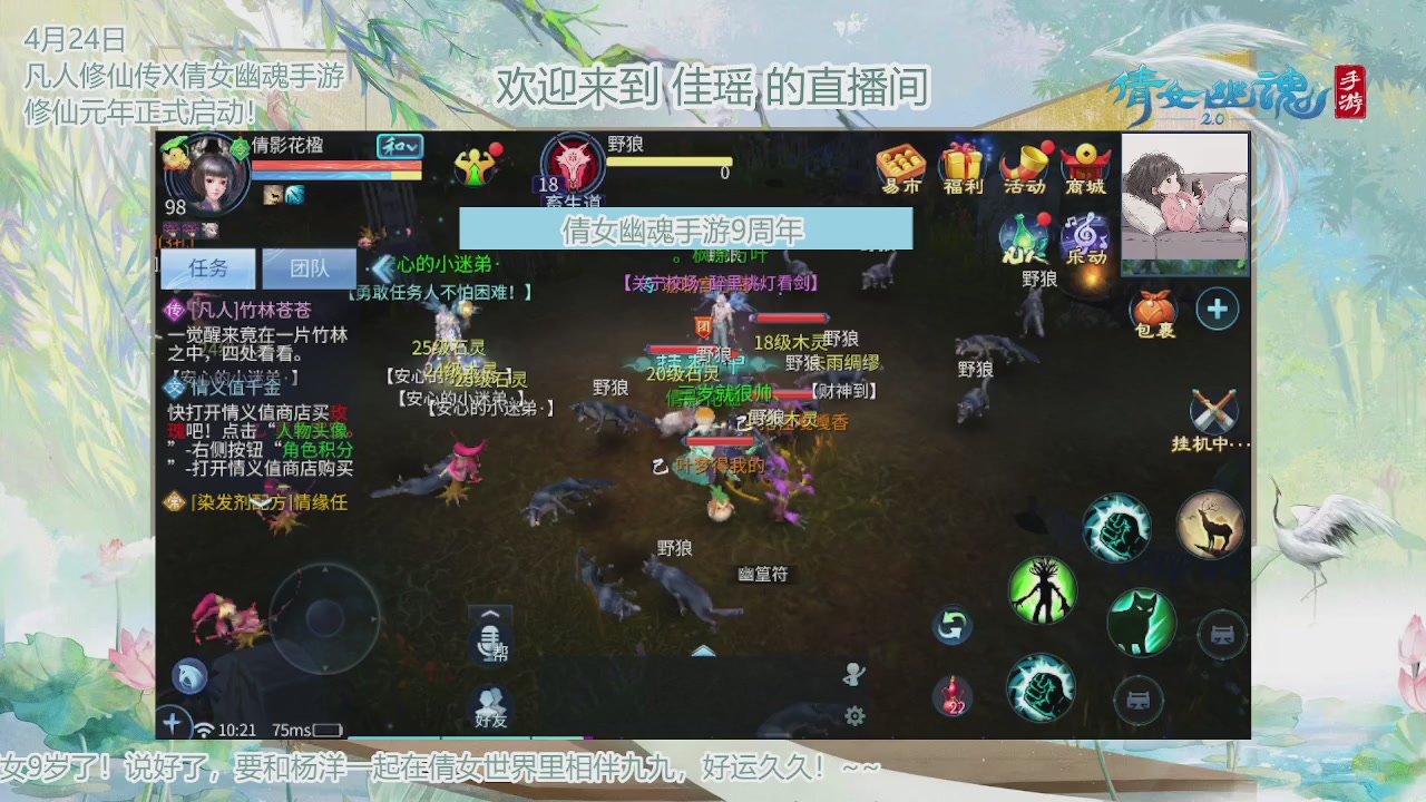 倩女幽魂手游9周年