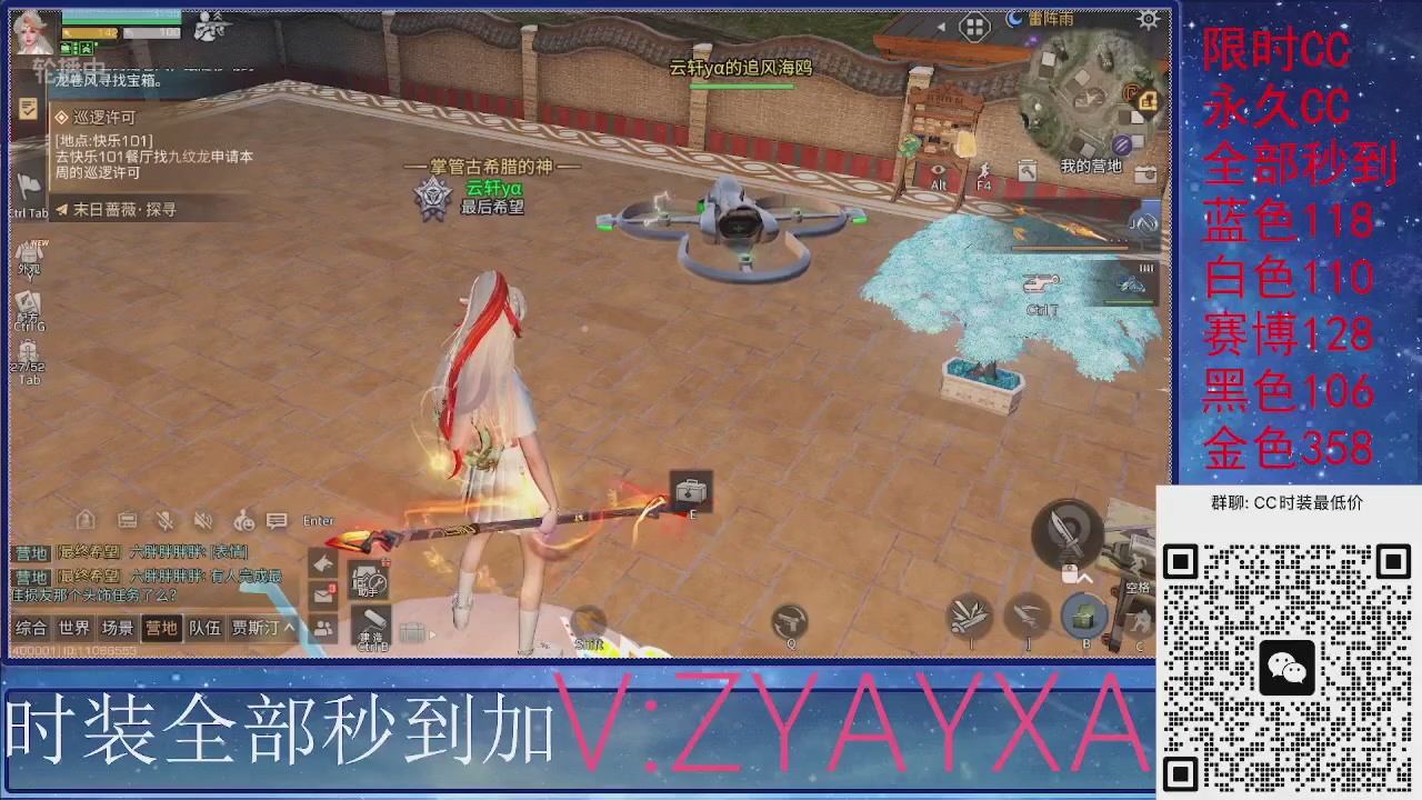 全服CC时装特价秒到！