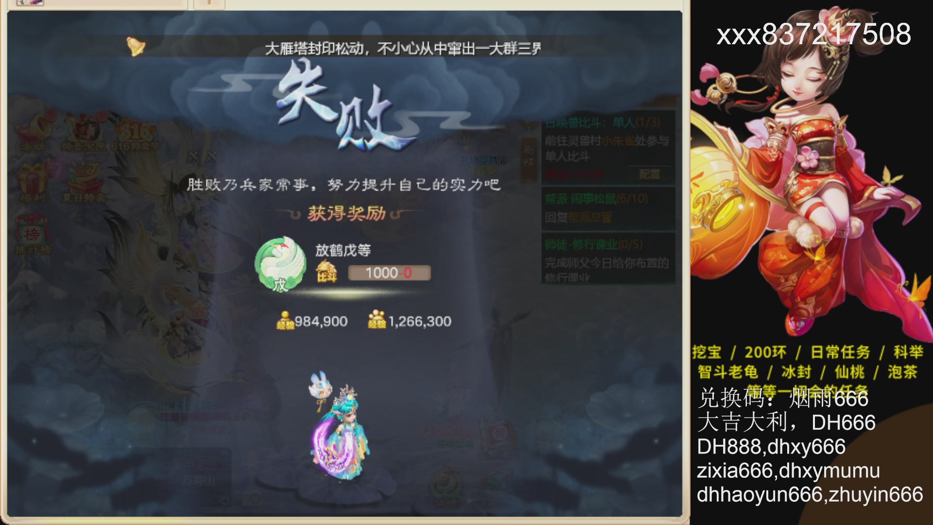 礼包：烟雨666. 仙桃200托管日常