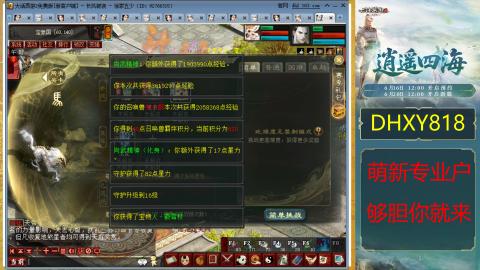 卧槽！ 常规新区《逍遥四海》