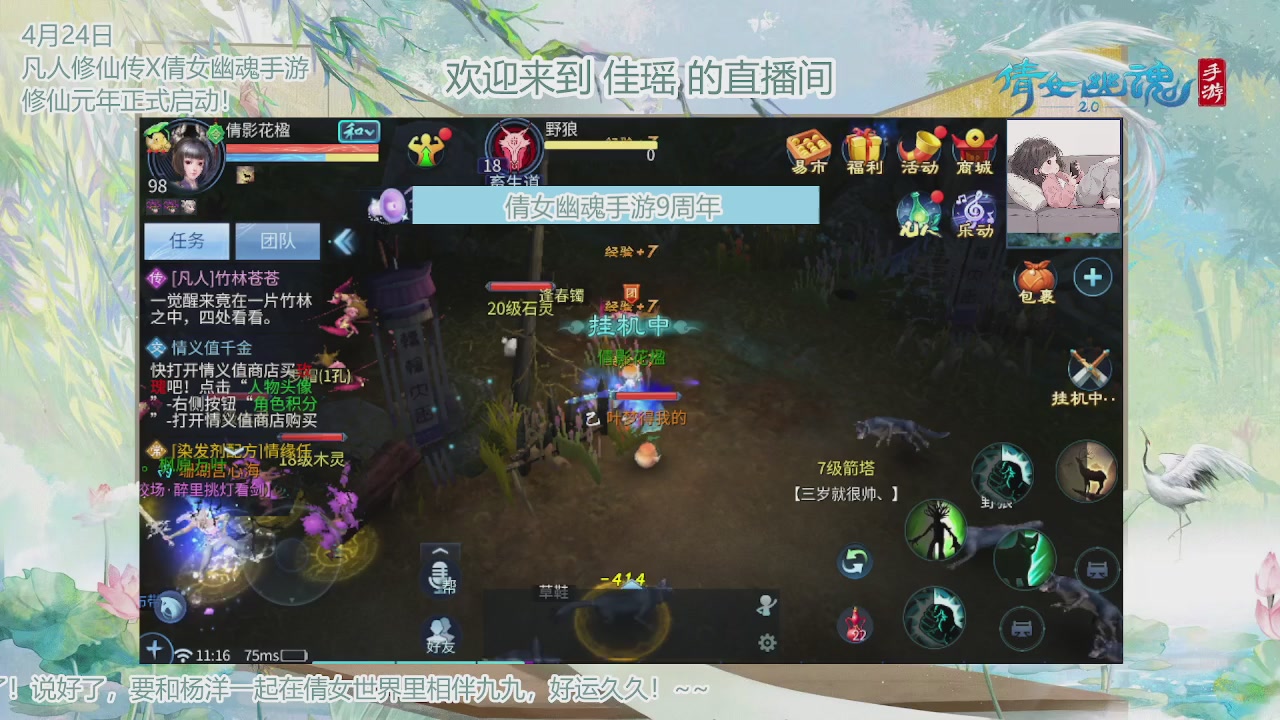 倩女幽魂手游9周年