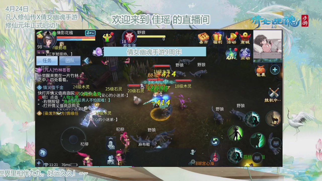 倩女幽魂手游9周年