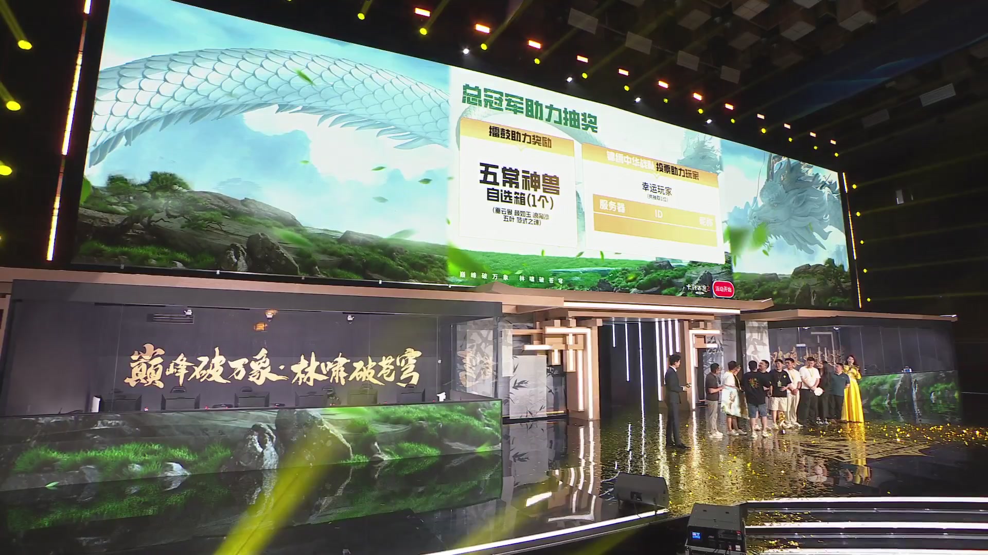 《大话西游2免费版》常规服2025天梯巅峰战年度赛线下赛