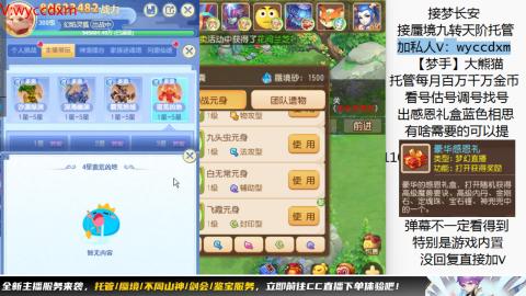 接蜃境九转天阶托管梦长安