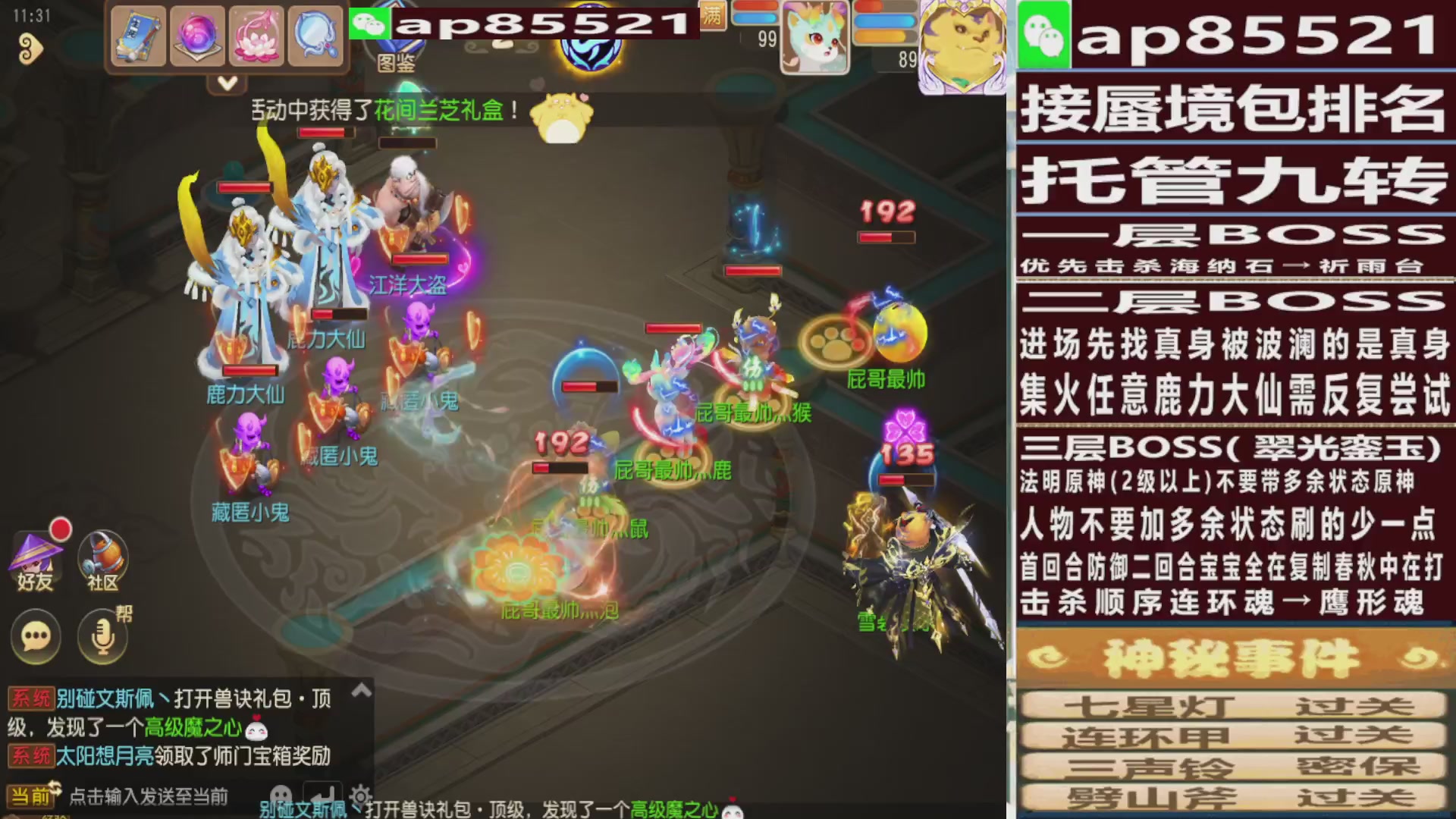 接蜃境包排名接九转