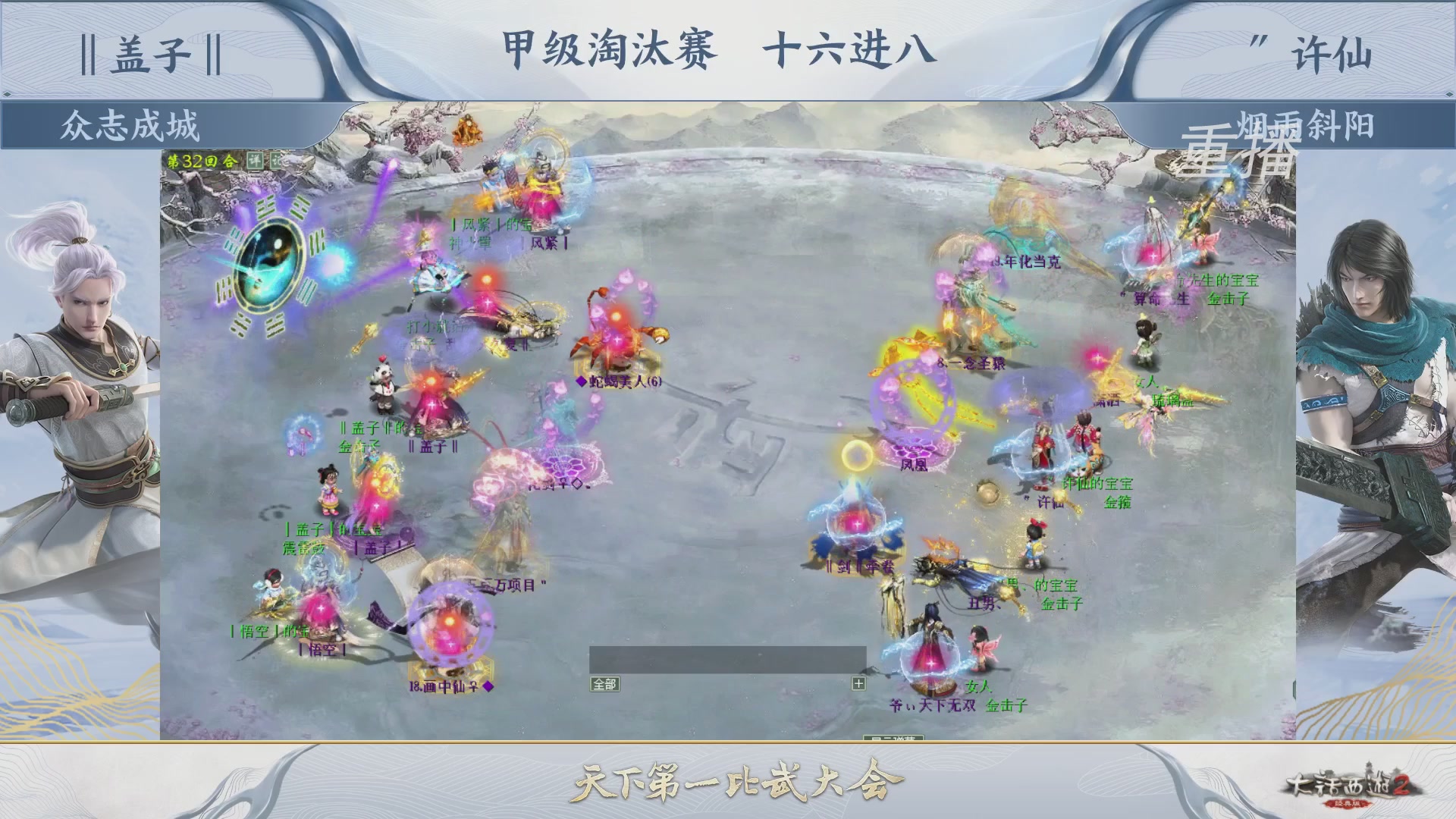 《大话西游2经典版》第142届天下第一比武大会