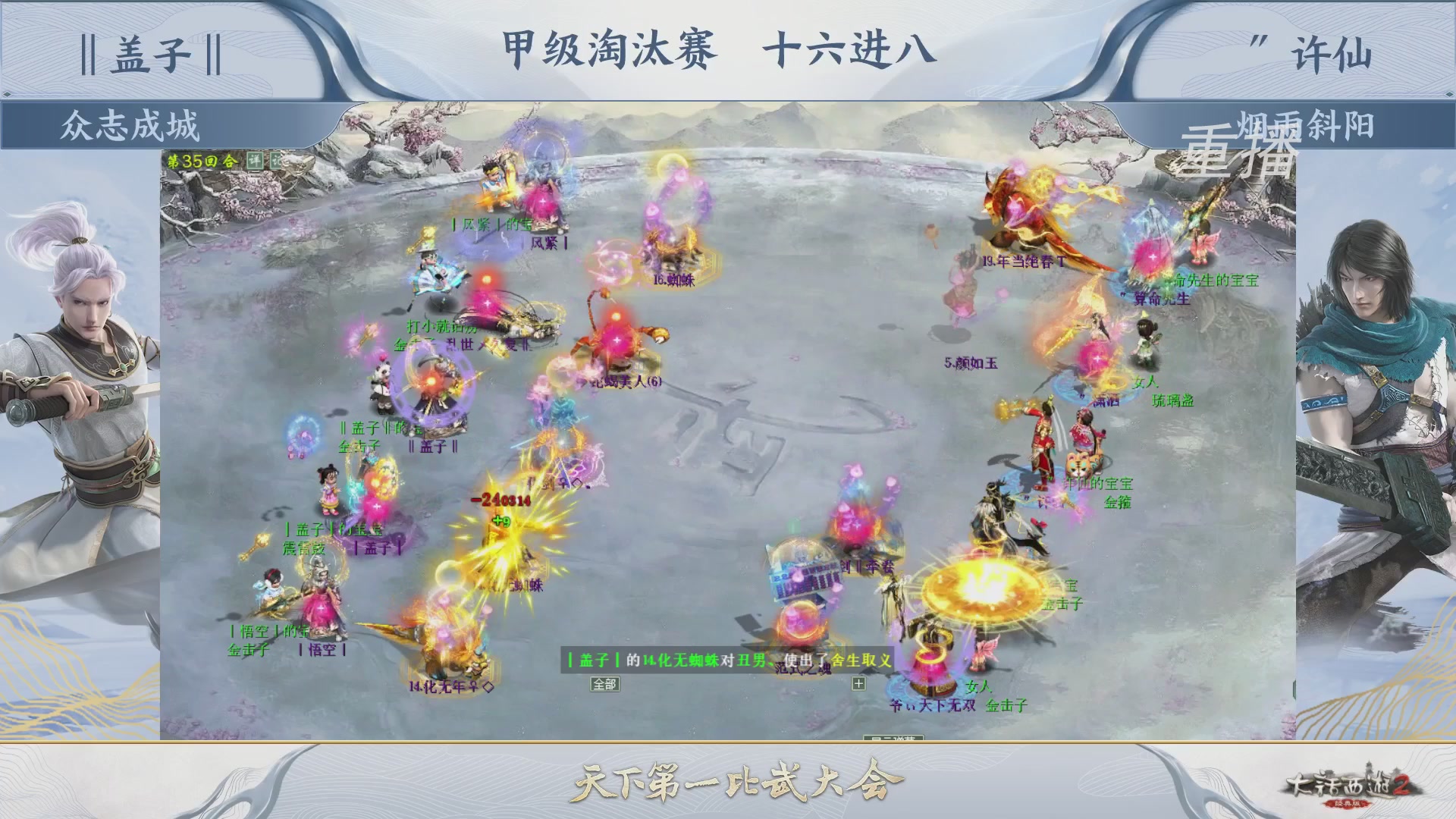 《大话西游2经典版》第142届天下第一比武大会