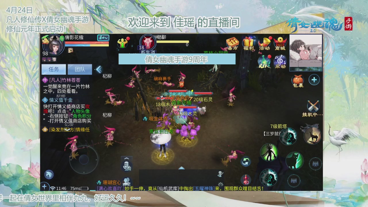 倩女幽魂手游9周年