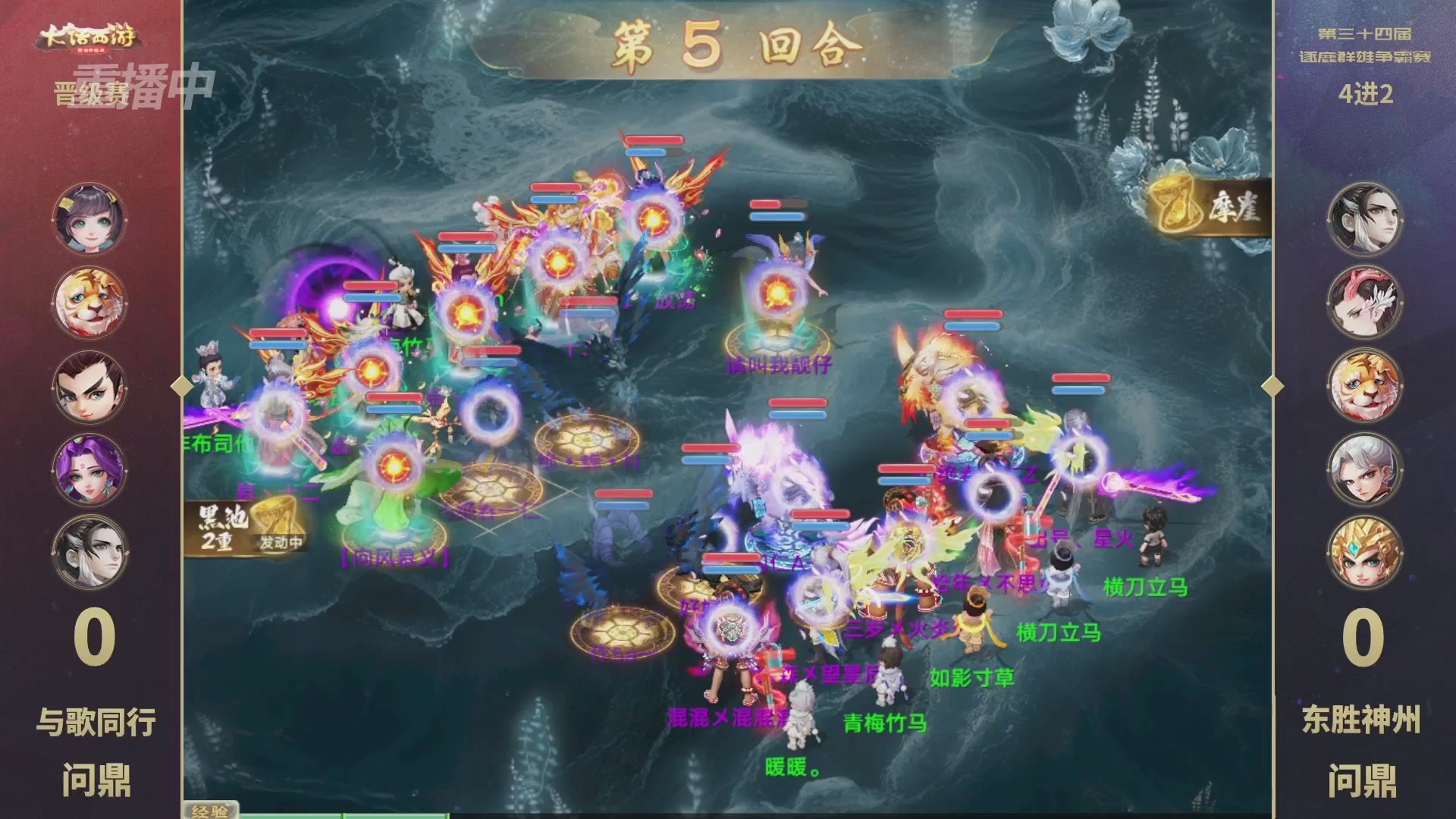 【重播】《大话西游》手游第三十四届群雄逐鹿争霸赛