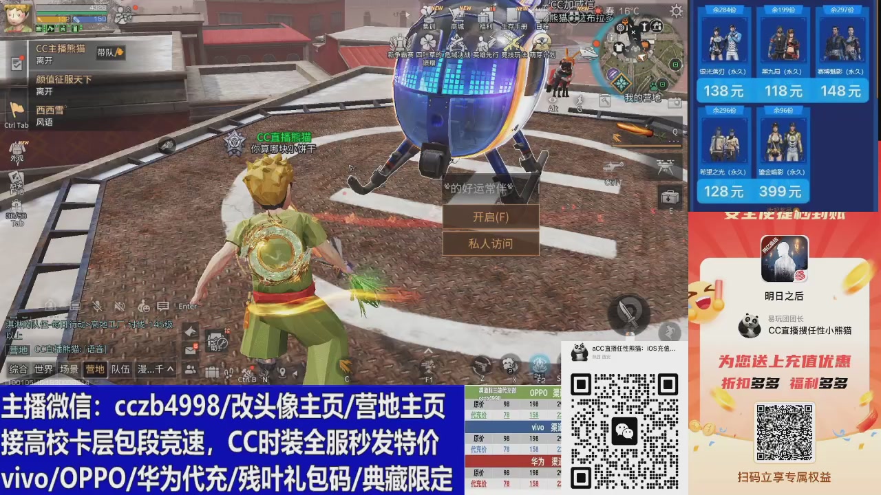 特价出售永久/限时CC时装，现货秒发