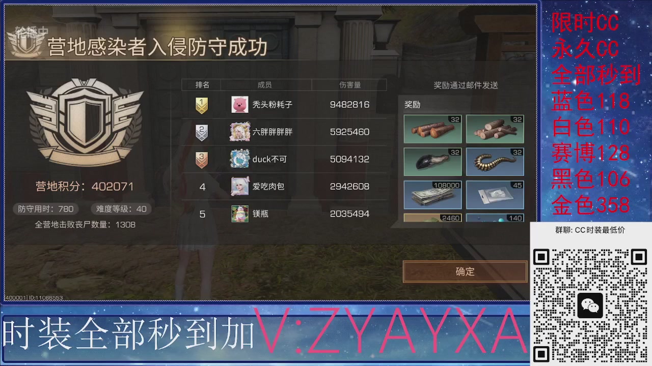 全服CC时装特价秒到！