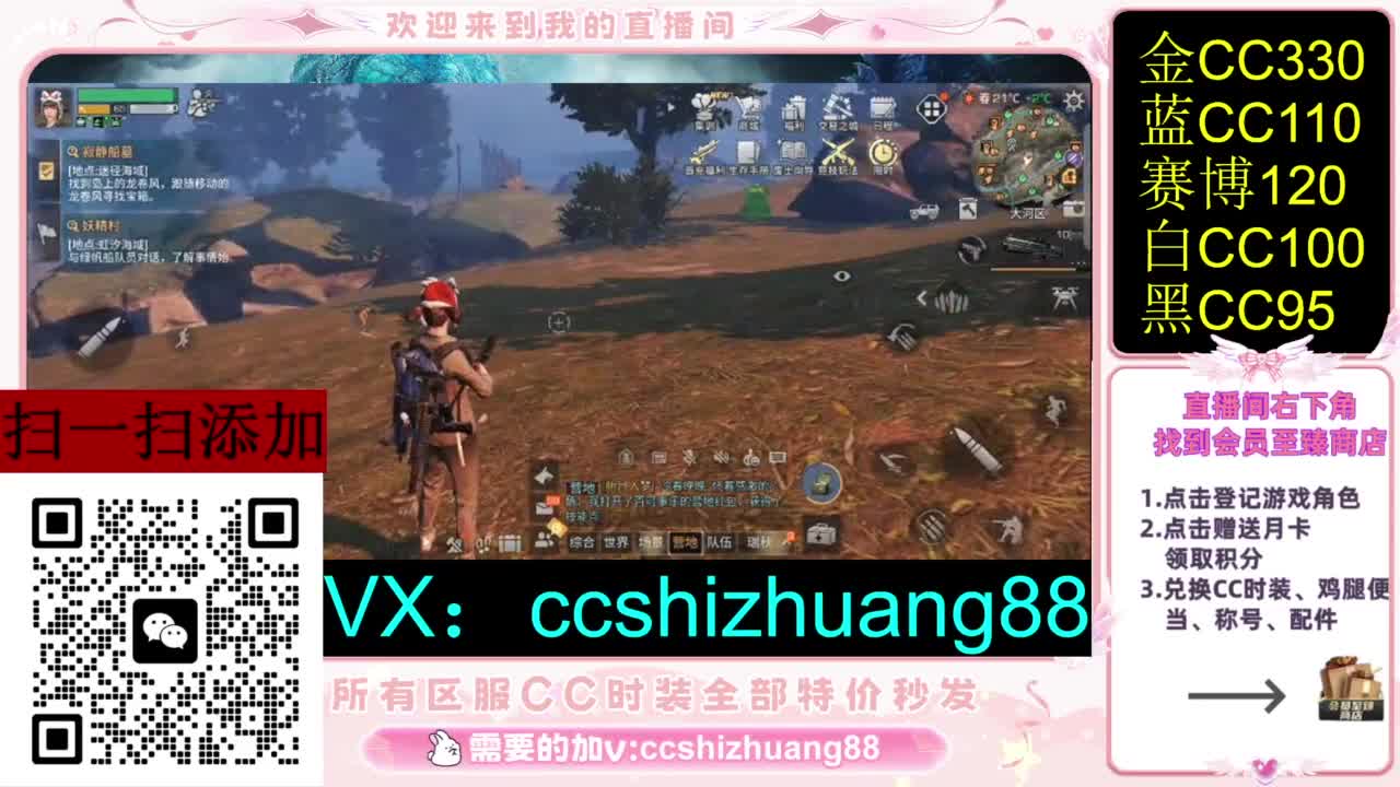 永久限时CC全区特价秒发 第1段