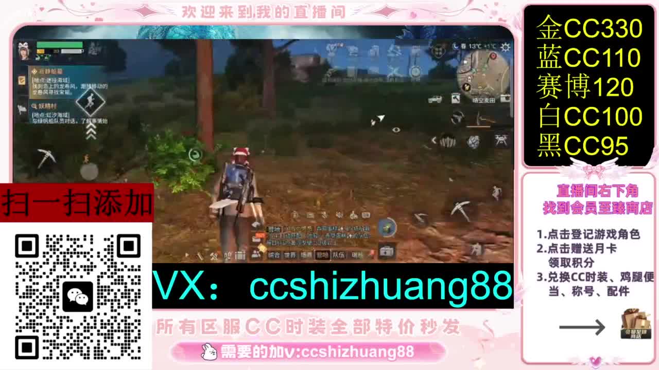 永久限时CC全区特价秒发 第4段