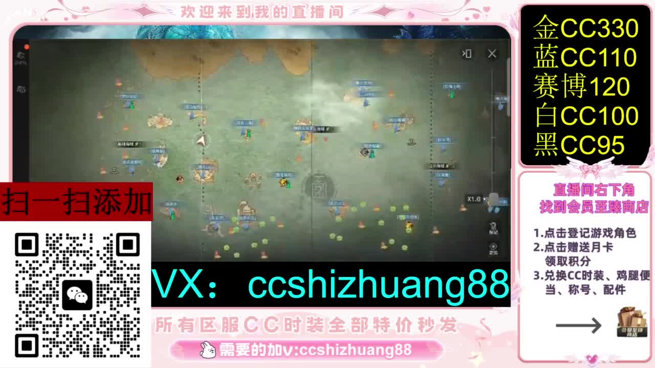 永久限时CC全区特价秒发 第1段