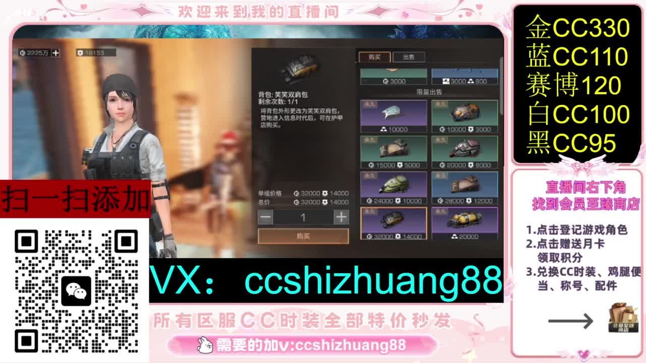 永久限时CC全区特价秒发 第3段