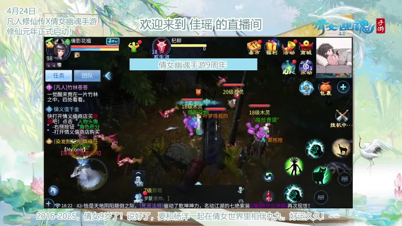 倩女幽魂手游9周年 第8段