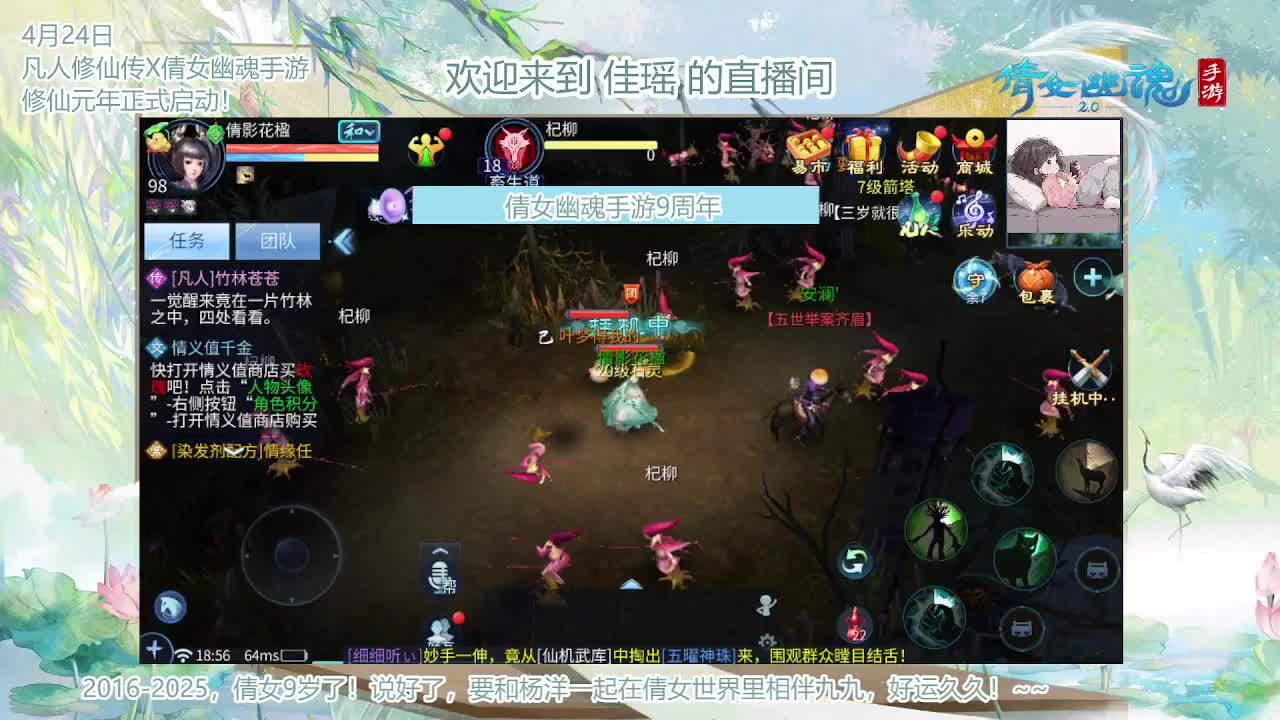 倩女幽魂手游9周年 第9段