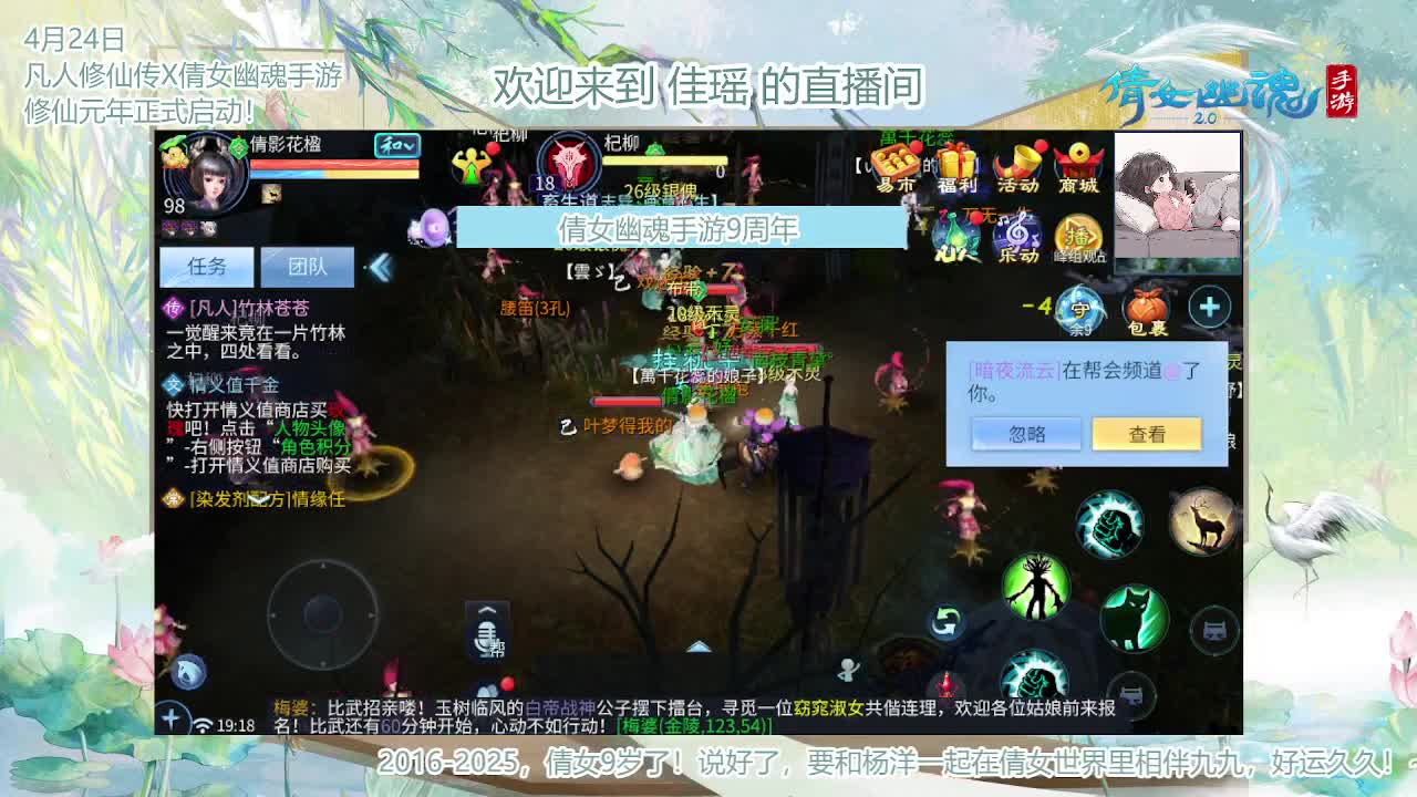 倩女幽魂手游9周年 第10段