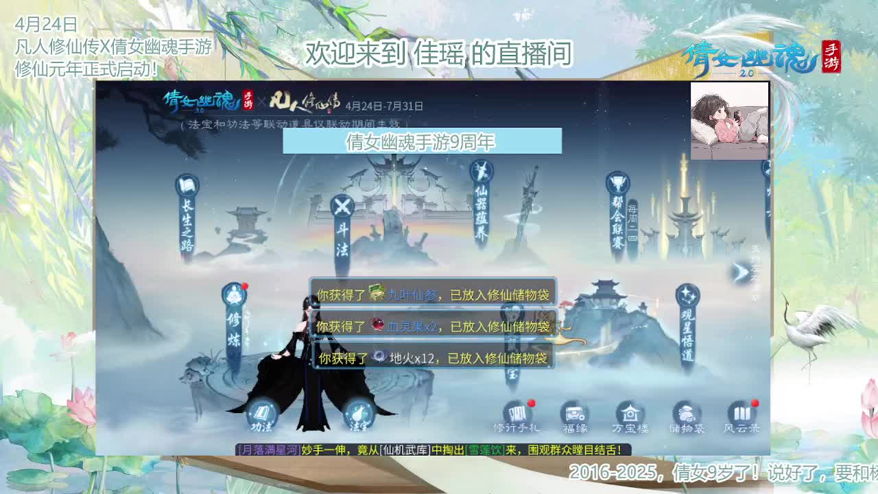 倩女幽魂手游9周年 第11段