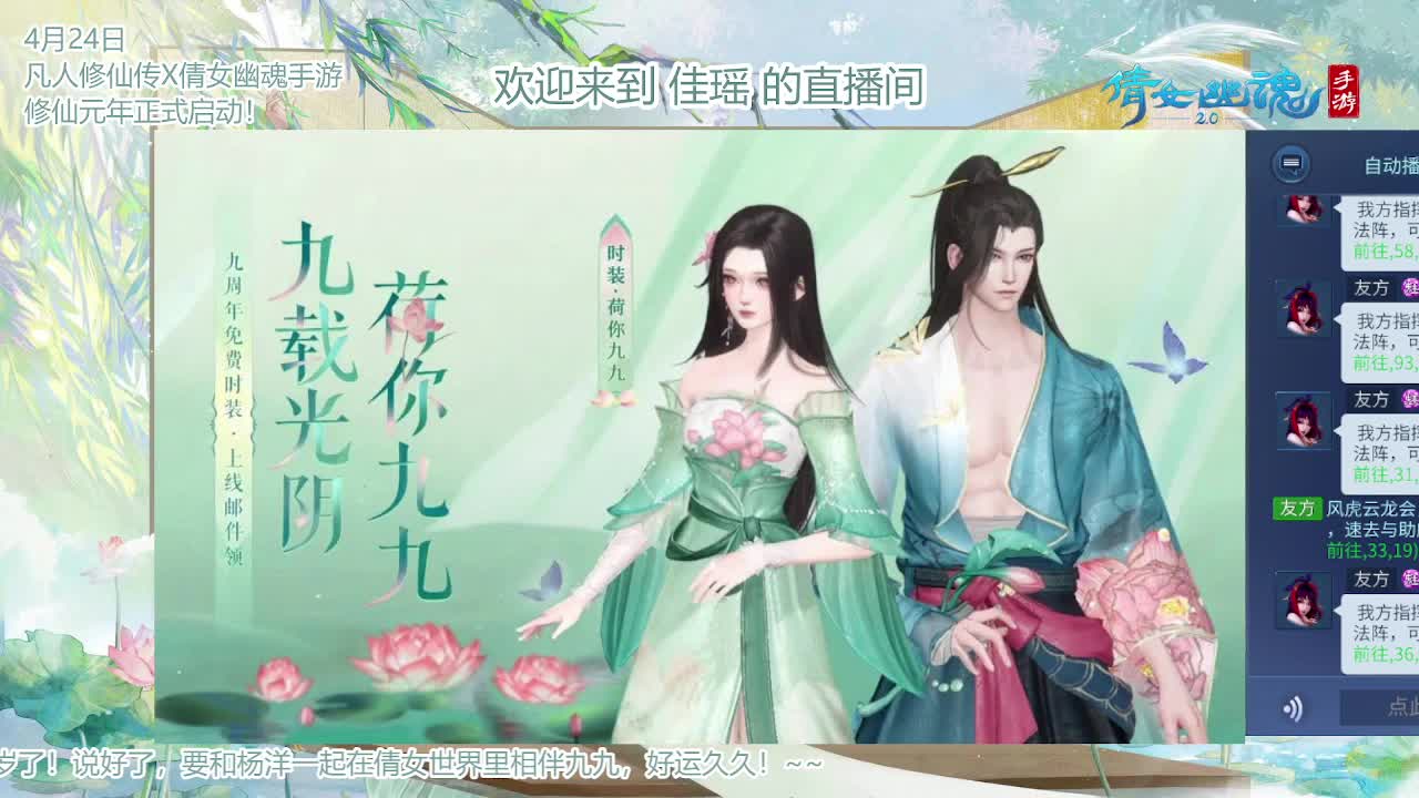 倩女幽魂手游9周年 第12段