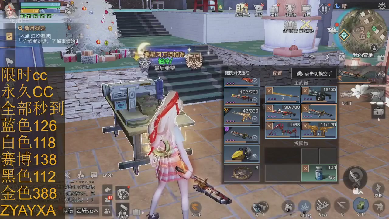 cc时装全部秒到