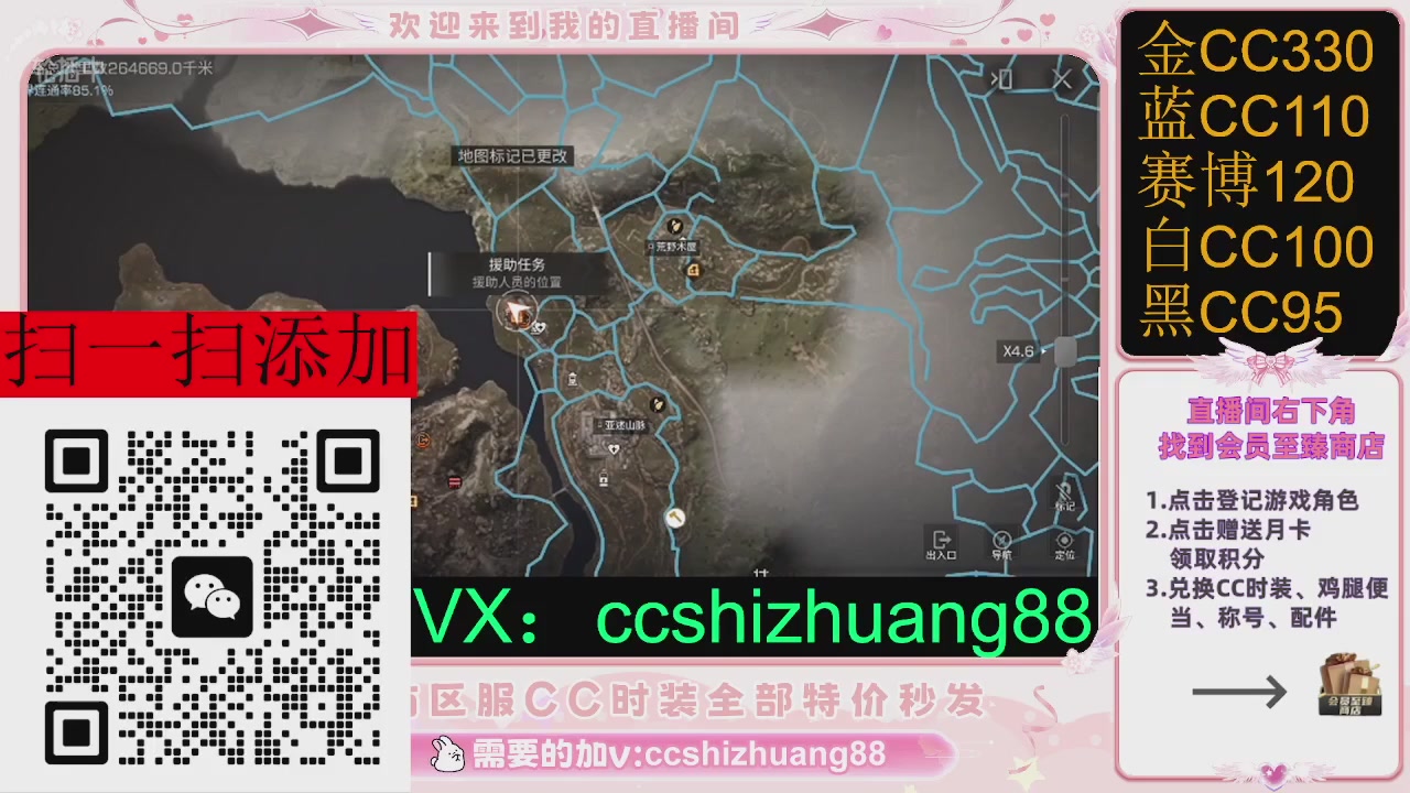 全服时装CC秒发（不是直播是回放哦）需要加V
