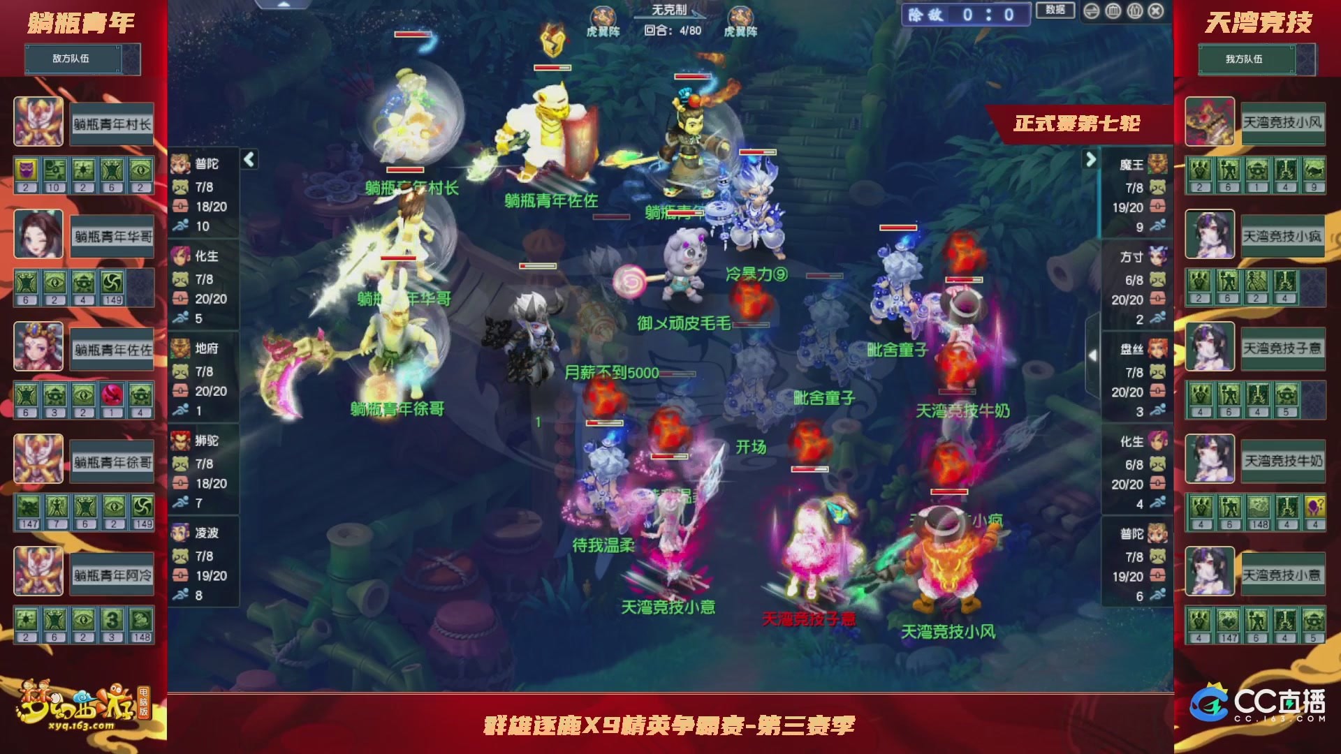 【重播】群雄逐鹿X9精英争霸赛-第三赛季正式赛