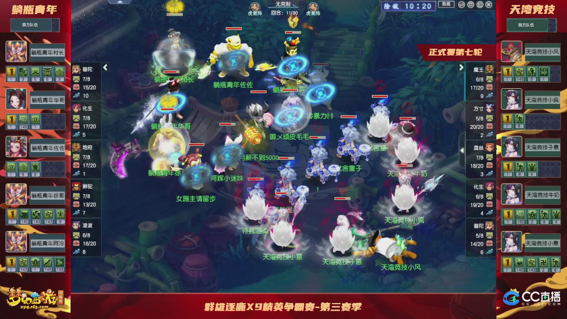 【重播】群雄逐鹿X9精英争霸赛-第三赛季正式赛