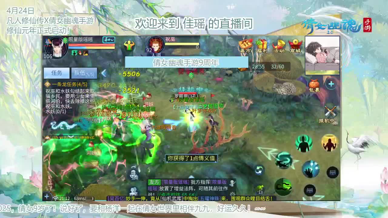 倩女幽魂手游9周年 第2段