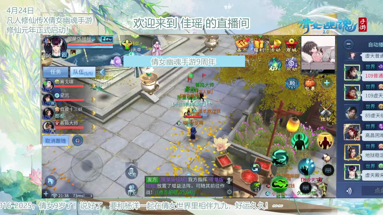 倩女幽魂手游9周年 第3段