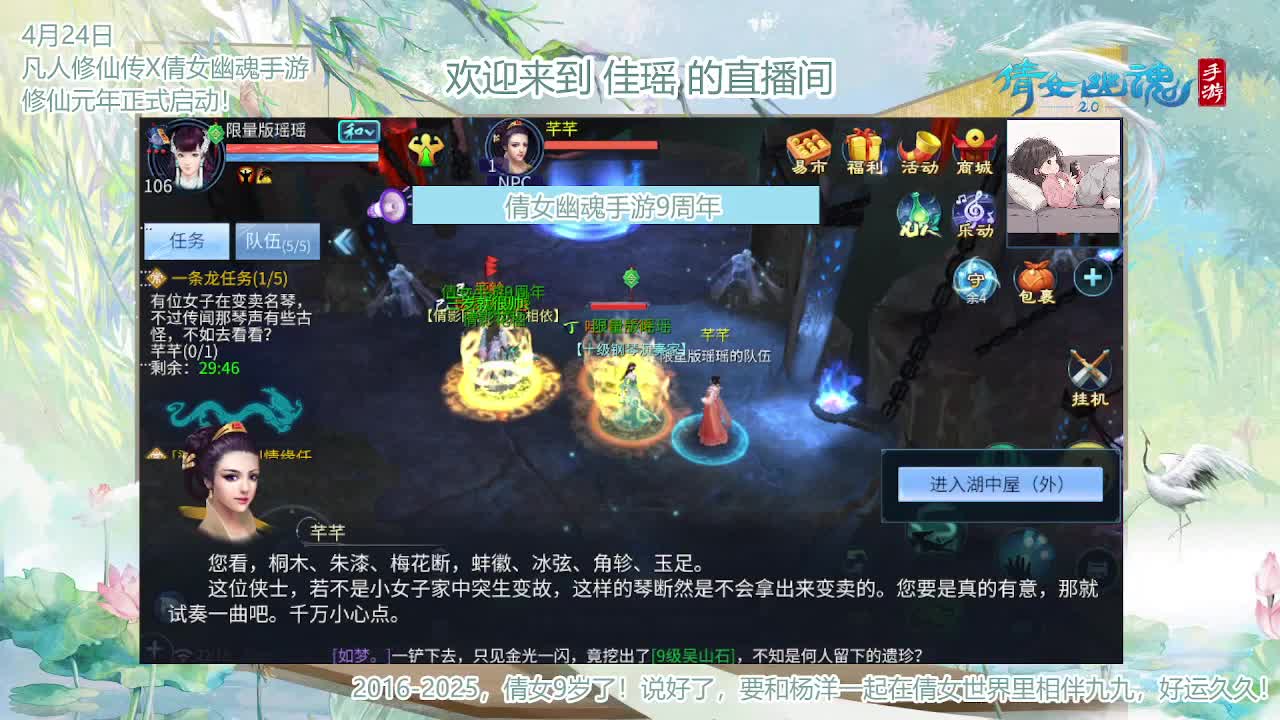 倩女幽魂手游9周年 第4段