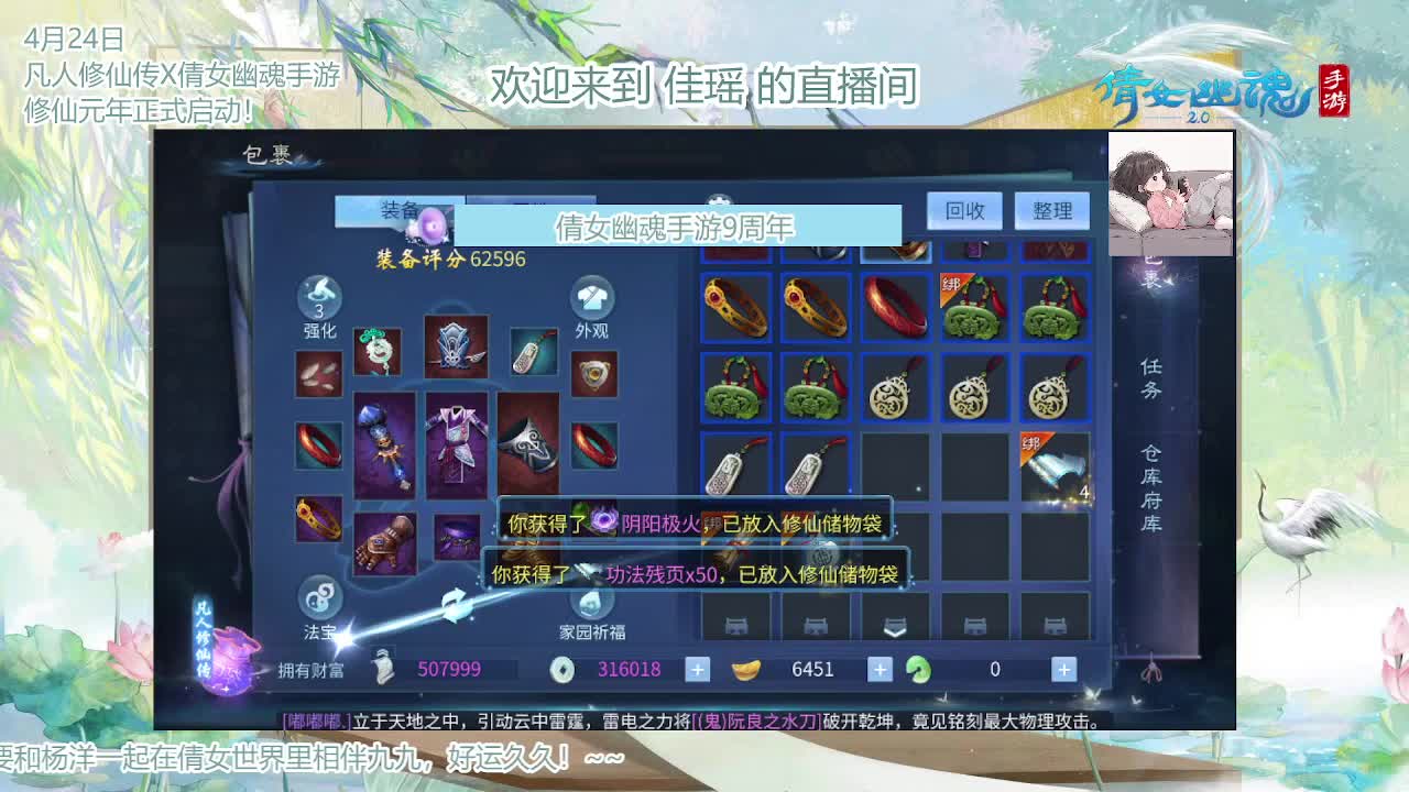 倩女幽魂手游9周年 第6段